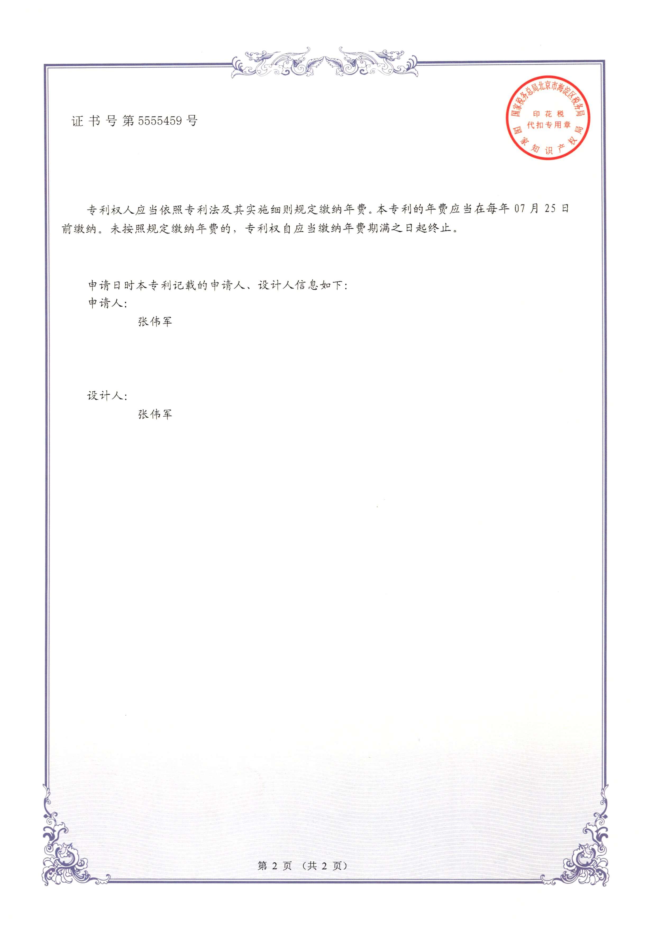 2019304000803塑料工具箱（WL912）-张伟军专利证书 (2).jpg