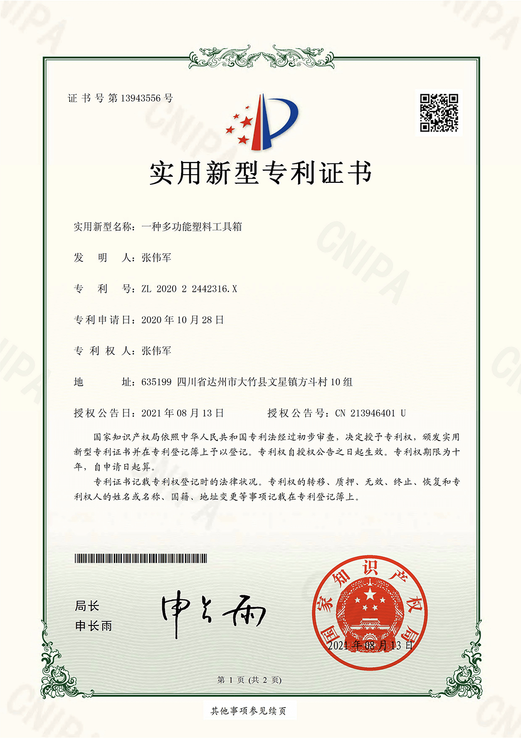 实用新型专利-一种多功能塑料工具箱