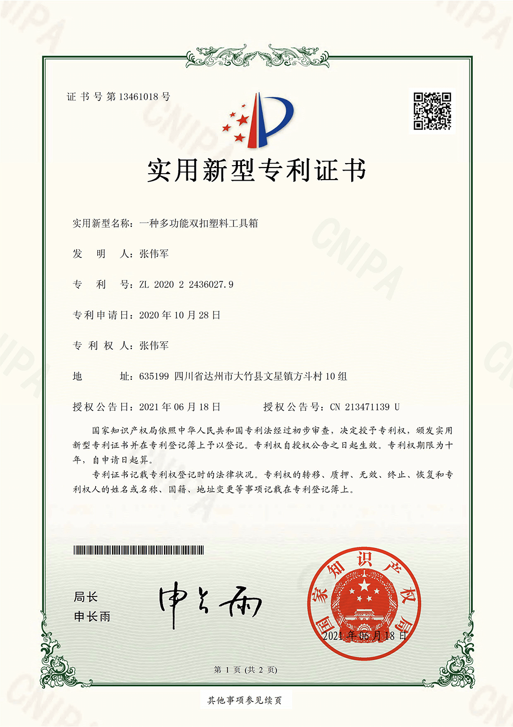 实用新型专利-一种多功能双扣塑料工具箱
