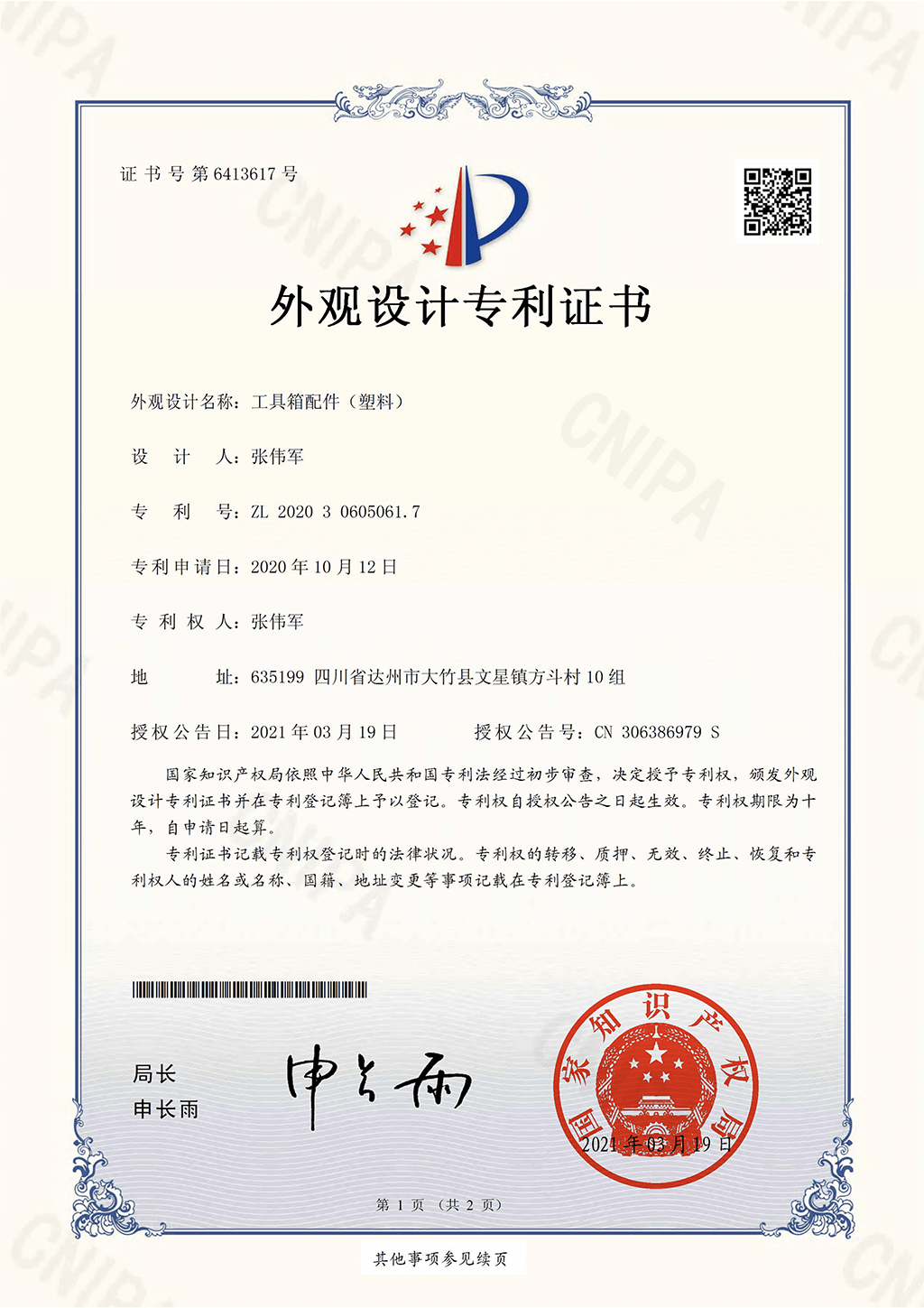 外观专利-工具箱配件（塑料）